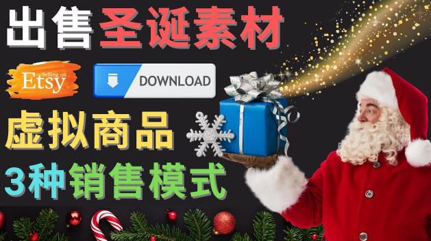出售圣诞节主题Photoshop设计素材，日赚100美元以上-比钱轻创