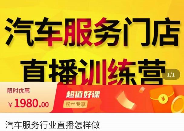 牧伟·汽车服务行业直播怎么做，​解决汽服门店引流痛点-比钱轻创