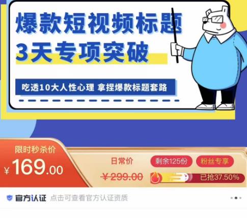 看完必会的短视频标题课，吃透10大人性心理，拿捏爆款标题套路-比钱轻创