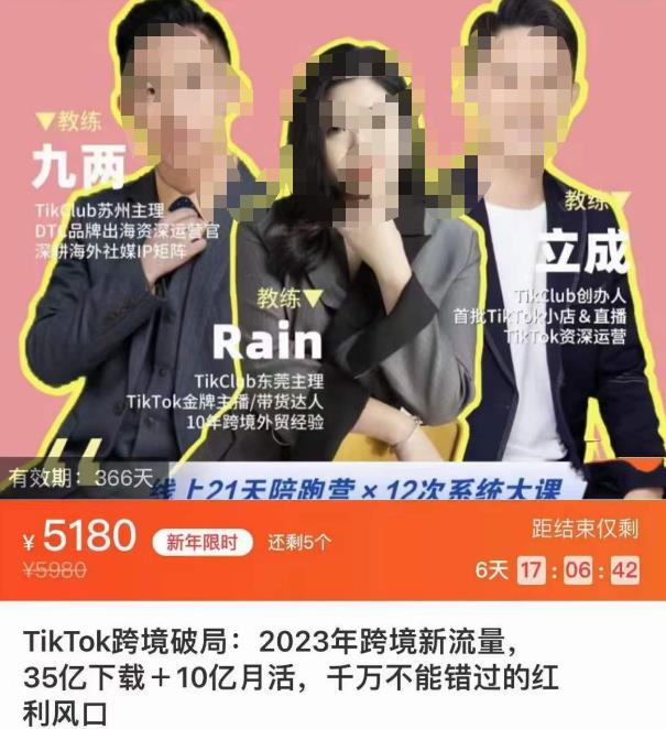 TikTok跨境破局课，2023年跨境新流量，35亿下载＋10亿月活，千万不能错过的红利风口-比钱轻创