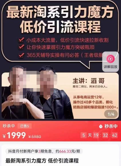 最新淘系引力魔方低价引流课程，小成本大流量，低价引流快速拉新收割-比钱轻创