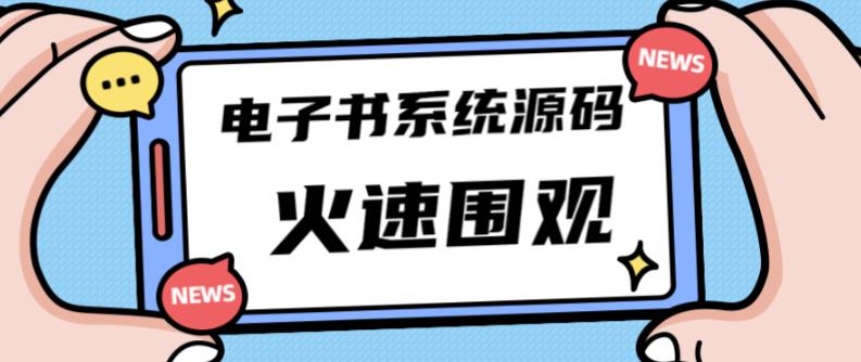 独家首发价值8k的的电子书资料文库文集ip打造流量主小程序系统源码【源码+教程】-比钱轻创