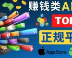 2023年5大正规赚钱APP–热门的手机赚钱小程序，利用业余时间赚钱的方法-比钱轻创