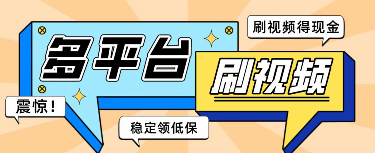 【低保项目】掘金聚财自动刷短视频脚本，支持多个平台，自动挂机运行-比钱轻创