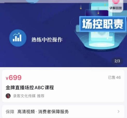大果文化·金牌直播场控ABC课，复制直接间，场控如何带出百万级主播-比钱轻创