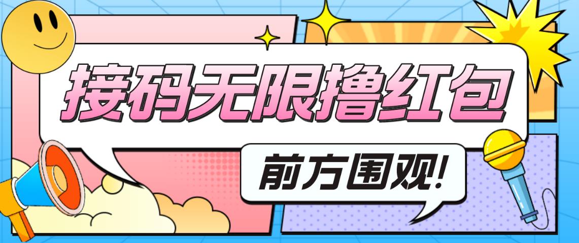最新某新闻平台接码无限撸0.88元，提现秒到账【详细玩法教程】-比钱轻创