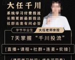 抖鹰大任线上千川课，系统学习付费投流长期更新最新投法，7天掌握千川投流-比钱轻创