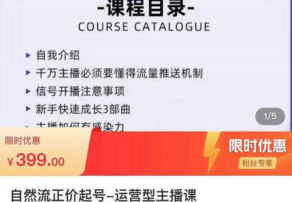 榜上传媒·直播运营线上实战主播课，0粉正价起号，新号0~1晋升大神之路-比钱轻创