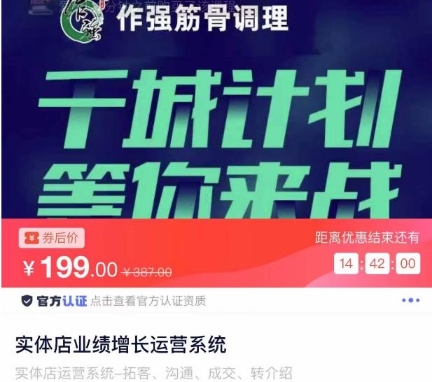 实体店业绩增长运营系统，拓客、沟通、成交、转介绍-比钱轻创