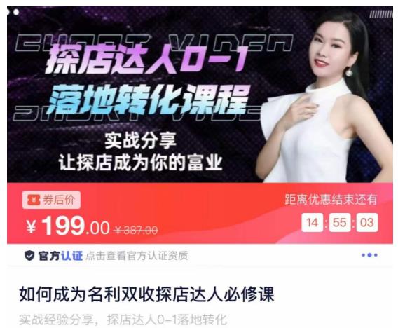 如何成为名利双收探店达人必修课，探店达人0-1落地转化课程-比钱轻创