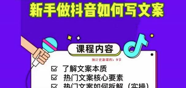 新手做抖音如何写文案，手把手实操如何拆解热门文案-比钱轻创