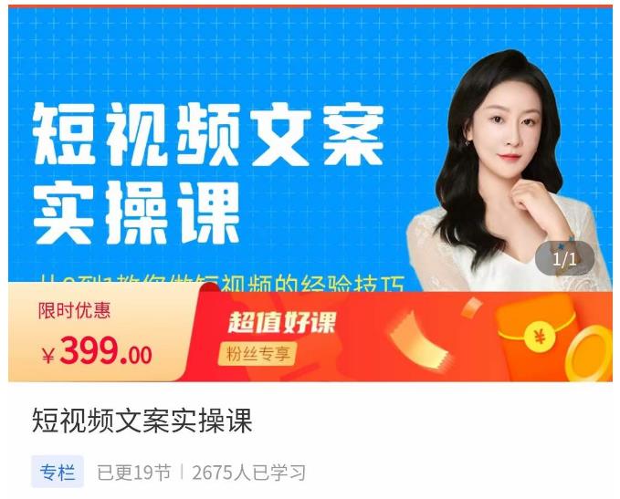 小秋·短视频文案实操课，​从0到1教你做短视频的经验技巧-比钱轻创