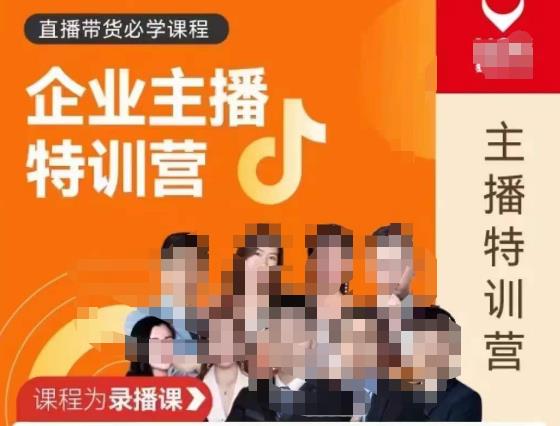 曾仕涵·企业主播特训营，每个老板都应该会直播带货，每家企业都应该有主播团队-比钱轻创