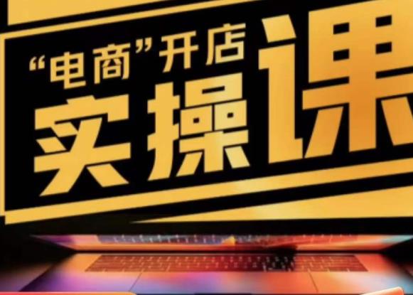 商品卡实操流程有货源/无货源，抖音小店无货源精细化的全套流程，抖音小店不动销起店的流程-比钱轻创
