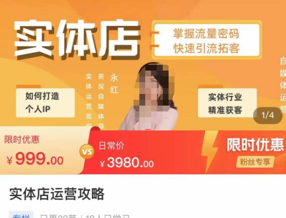 实体店运营攻略，掌握流量密码，快速引流拓客-比钱轻创