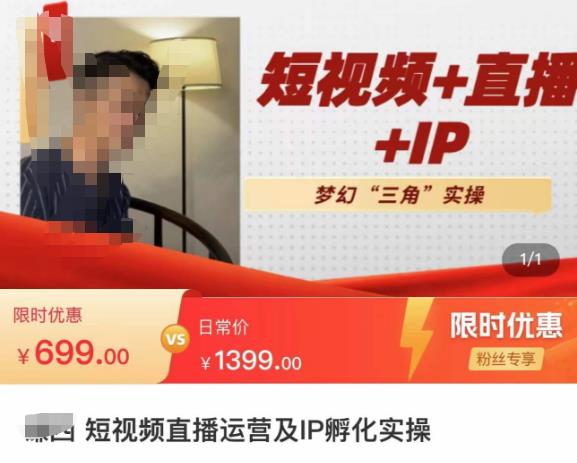 谦四·短视频直播运营及IP孵化实操，80节干货实操分享-比钱轻创