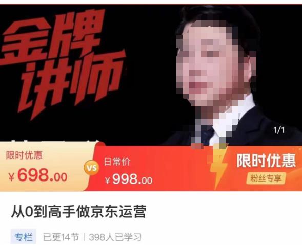 从0到高手做京东运营，从基础到高级，带你玩转京东电商平台-比钱轻创