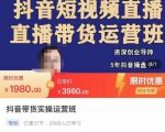 抖音直播带货实操运营班，带货直播间技巧思路，搭建高转化直播间，话术书写及付费技巧-比钱轻创