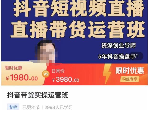 抖音直播带货实操运营班，带货直播间技巧思路，搭建高转化直播间，话术书写及付费技巧-比钱轻创