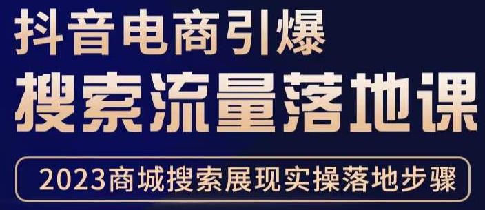 抖音商城流量运营商品卡流量，获取猜你喜欢流量玩法，不开播，不发视频，也能把货卖出去-比钱轻创