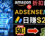 发布亚马逊打折商品信息，日赚200美元创建一个热门的Amazon Hot Deal网站-比钱轻创