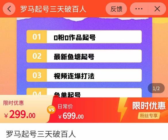 罗马起号三天破百人，​2023起号新打法，百人直播间实操各种方法-比钱轻创