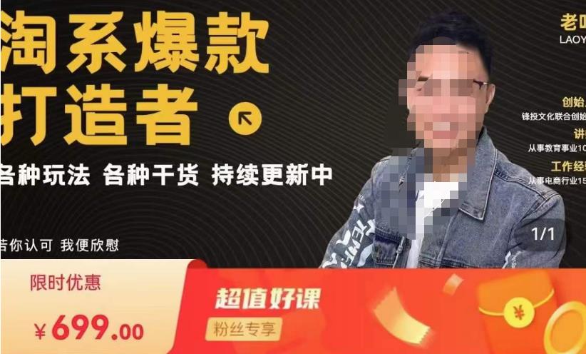 锋投老叶全店动销，淘系干货汇总，各种玩法，淘系爆款打造者-比钱轻创