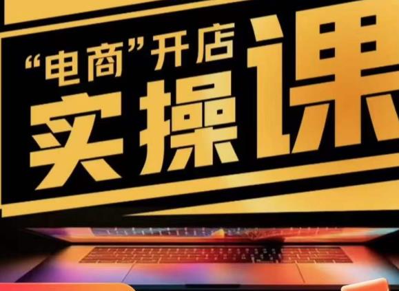 小李子电商抖店商品卡，商品卡实操流程，抖音小店无货源精细化全套流程-比钱轻创