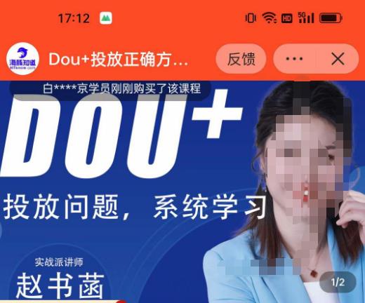赵书菡-抖加投放正确方法经验和策略分享总结课，学会数据分析，抖加运用自如-比钱轻创