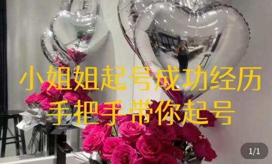 桃桃·鲜花花店起号课，​了解自身优势突出，找到引流方向，手把手带你起号-比钱轻创