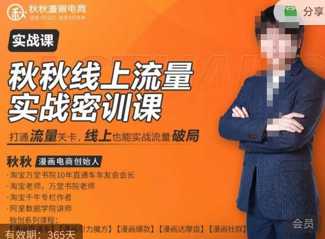 秋秋线上流量密训班18.0，手把手实操，边讲边做，直引万流量破局实战玩法，现场出数据拿结果-比钱轻创