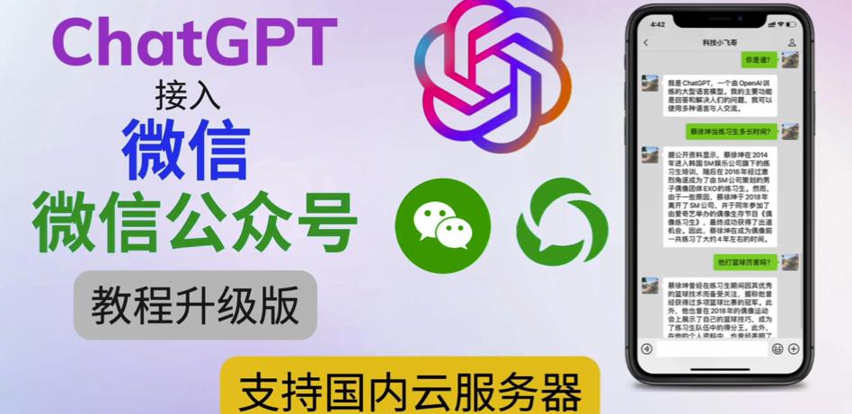 最新ChatGPT接入微信公众号升级版教程，支持国内云服务器【视频教程+文档教程】-比钱轻创