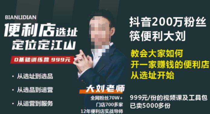 抖音卖999的筷便利如何做一家赚钱的便利店选址教程-比钱轻创
