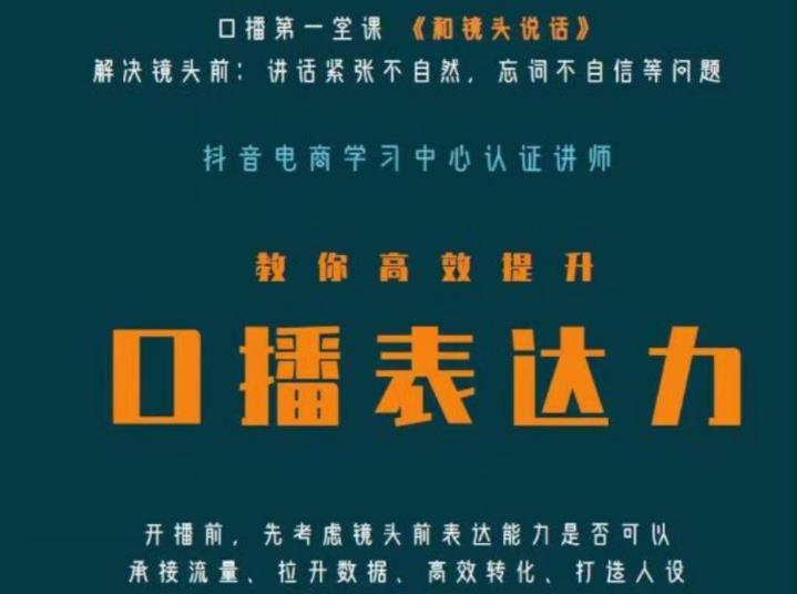 口播第一堂课《和镜头说话》，解决镜头前:讲话紧张不自然，忘词不自信等问题-比钱轻创