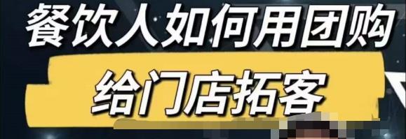 餐饮人怎么通过短视频招学员和招商，全方面讲解短视频给门店拓客-比钱轻创