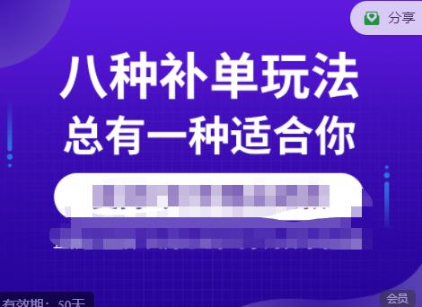 数据蛇·2023年最新淘宝补单训练营，八种补单总有一种适合你-比钱轻创