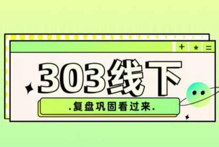 纪主任·拼多多爆款训练营【23/03月】，线上​复盘巩固课程-比钱轻创