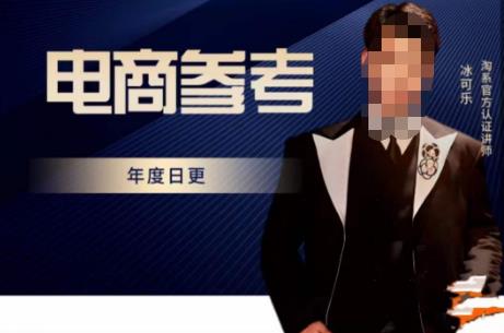 电商冰可乐·电商参考，电商模式，电商见解，流量动向等，传播正确的知识，让选择大于努力-比钱轻创