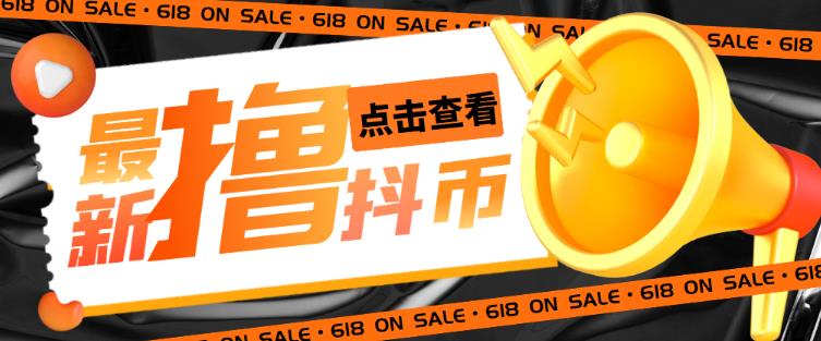 外面收费598的最新pdd无限白嫖抖币项目揭秘，简单暴利【仅揭秘】-比钱轻创