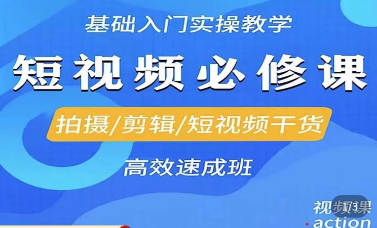 李逍遥·短视频零基础起号，​拍摄/剪辑/短视频干货高效速成班-比钱轻创