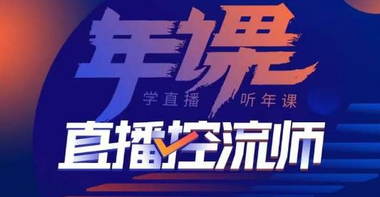 点金手·直播控流师，主播、运营、老板课、商城课，一套课让你全看懂-比钱轻创