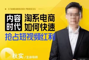 内容时代淘系电商如何快速抢占短视频红利，搜索呈现内容化，短视频布局越发重要-比钱轻创