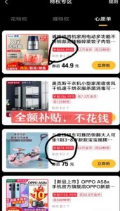 最新1分购项目,撸货变现勤快的一天几十,有想法的一个月几千-比钱轻创