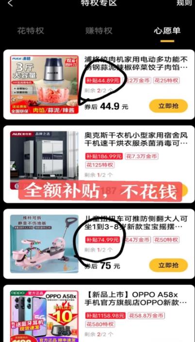 最新1分购项目,撸货变现勤快的一天几十,有想法的一个月几千-比钱轻创