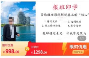 名垂青史影视解说课,带你触碰影视解说真正的“核心”-比钱轻创