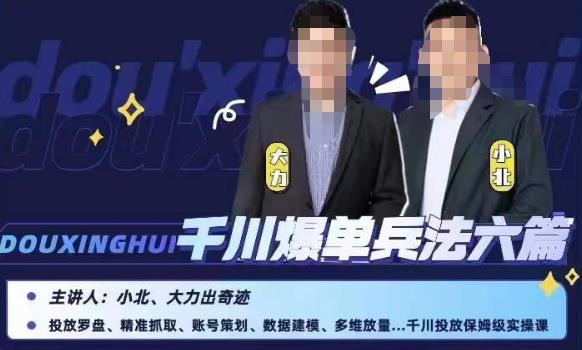 小北大力千川爆单兵法六篇,千川投放保姆级实操课-比钱轻创