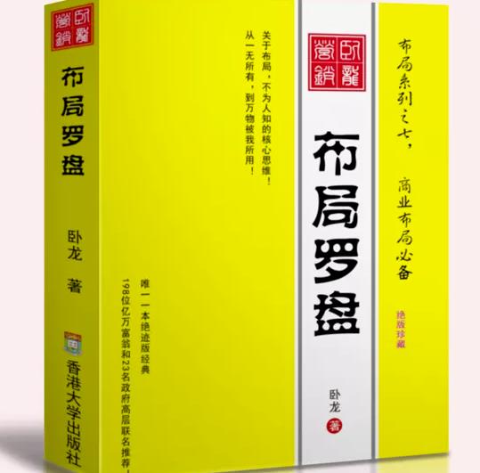 卧龙《布局罗盘》，关于布局，不为人知的核心思维！从一无所有，到万物被我所用【电子书】-比钱轻创
