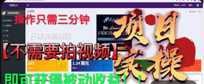 最新国外掘金项目，不需要拍视频，即可获得被动收益，只需操作三分钟实现躺赚!【揭秘】-比钱轻创