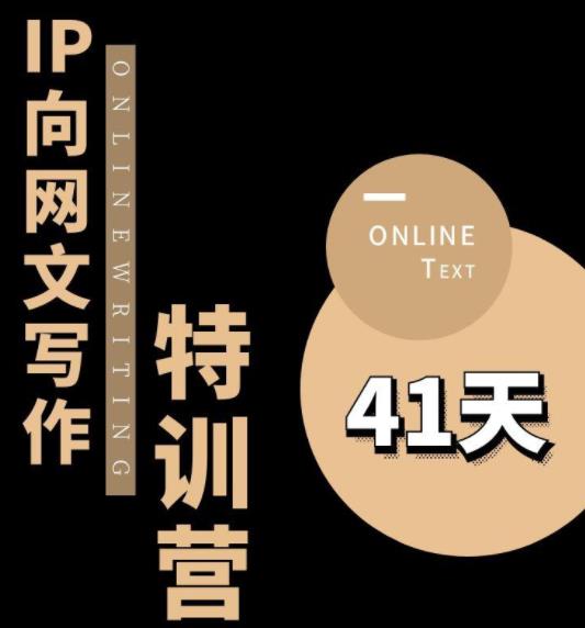 甲鱼不是龟·从0开始IP向网文写作变现特训营【第四期】，打开IP向写作新思路-比钱轻创