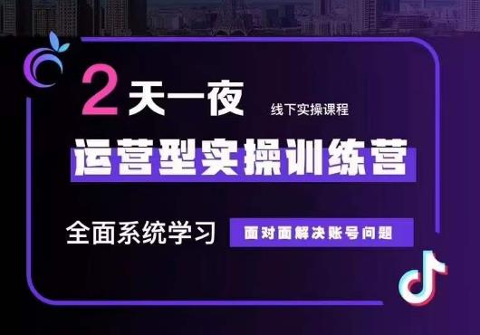 5月22-23线下课运营型实操训练营，全面系统学习，从底层逻辑到实操方法到千川投放-比钱轻创